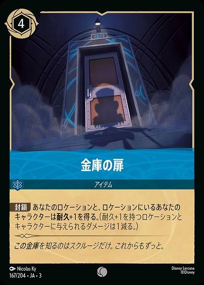 金庫の扉 【ITI/167/204C】